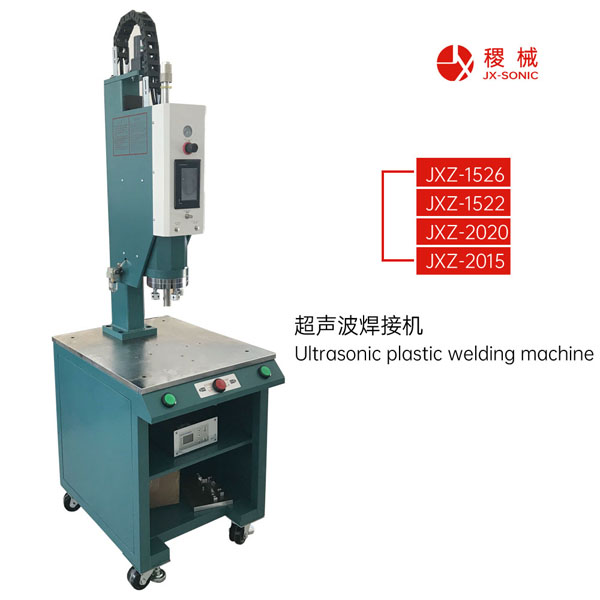 1681709745211896.jpg 智能型型超聲波焊接機-2.jpg